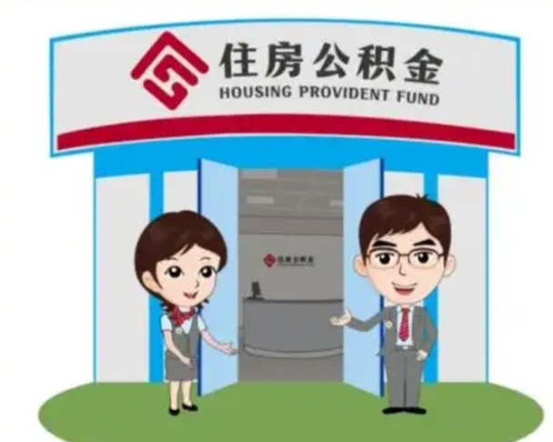 兰考如何使用住房公积金贷款（2021住房公积金贷款怎么贷）